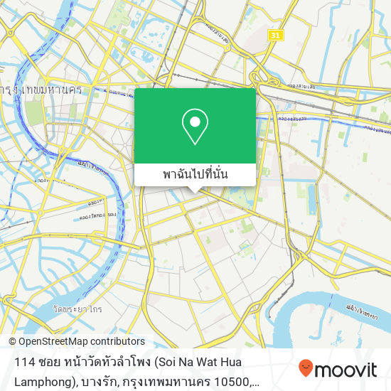 114 ซอย หน้าวัดหัวลำโพง (Soi Na Wat Hua Lamphong), บางรัก, กรุงเทพมหานคร 10500 แผนที่