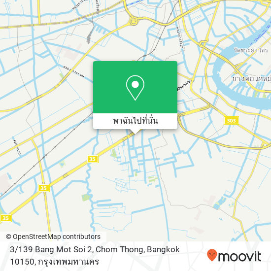 3 / 139 Bang Mot Soi 2, Chom Thong, Bangkok 10150 แผนที่