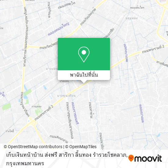 เก็บเงินหน้าบ้าน ส่งฟรี สาริกา ลิ้นทอง รำรวยโชคลาภ แผนที่