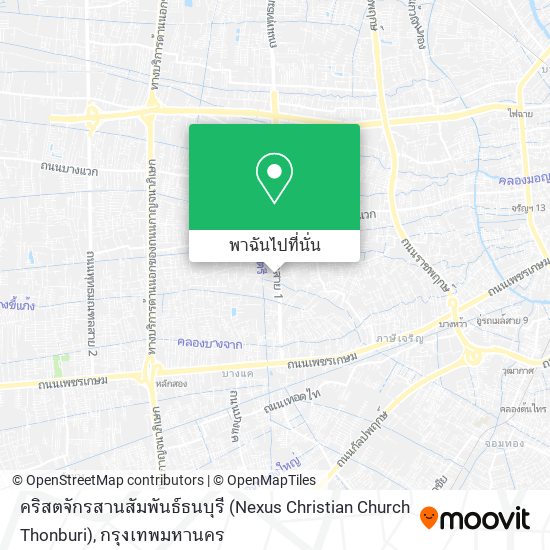 คริสตจักรสานสัมพันธ์ธนบุรี (Nexus Christian Church Thonburi) แผนที่