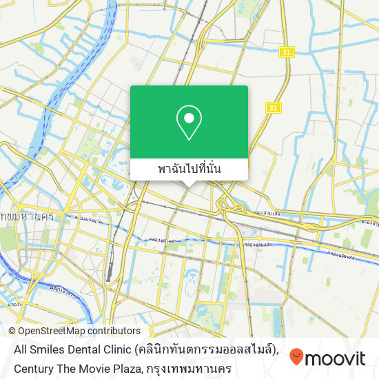 All Smiles Dental Clinic (คลินิกทันตกรรมออลสไมล์), Century The Movie Plaza แผนที่