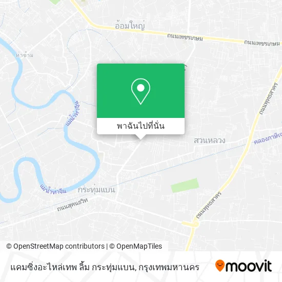 แคมซิ่งอะไหล่เทพ ลิ้ม กระทุ่มแบน แผนที่