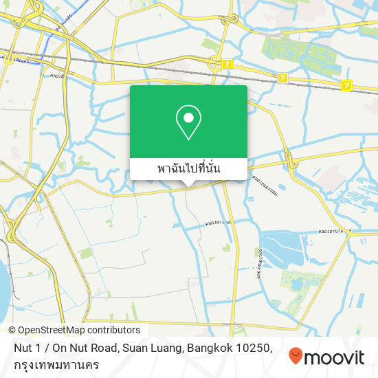 Nut 1 / On Nut Road, Suan Luang, Bangkok 10250 แผนที่