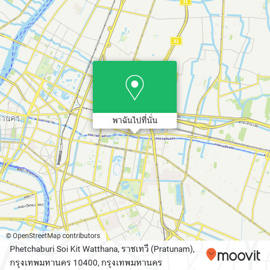Phetchaburi Soi Kit Watthana, ราชเทวี (Pratunam), กรุงเทพมหานคร 10400 แผนที่