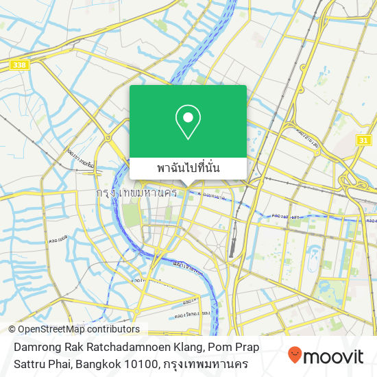 Damrong Rak Ratchadamnoen Klang, Pom Prap Sattru Phai, Bangkok 10100 แผนที่