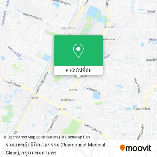 รวมแพทย์คลินิกเวชกรรม (Ruamphaet Medical Clinic) แผนที่