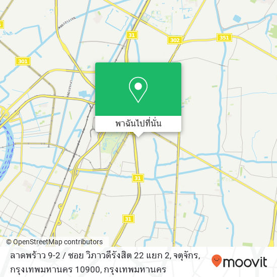 ลาดพร้าว 9-2 / ซอย วิภาวดีรังสิต 22 แยก 2, จตุจักร, กรุงเทพมหานคร 10900 แผนที่