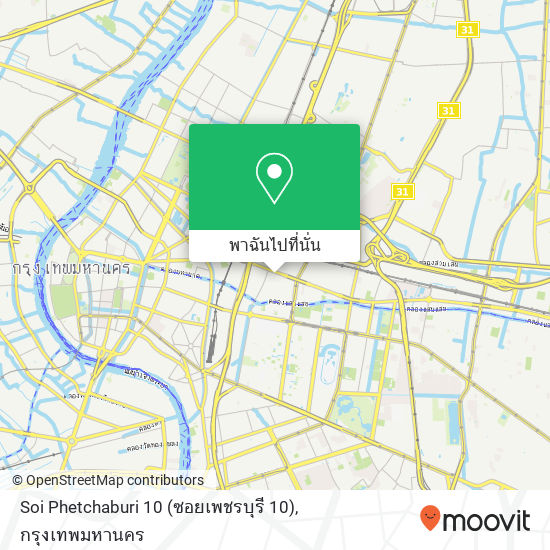 Soi Phetchaburi 10 (ซอยเพชรบุรี 10) แผนที่