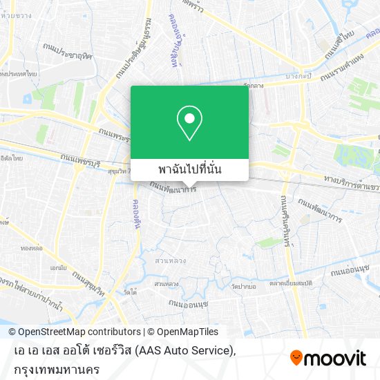 เอ เอ เอส ออโต้ เซอร์วิส (AAS Auto Service) แผนที่