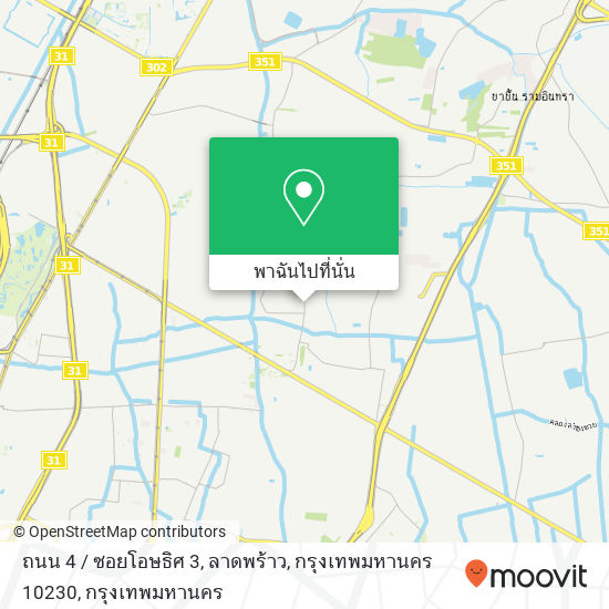 ถนน 4 / ซอยโอษธิศ 3, ลาดพร้าว, กรุงเทพมหานคร 10230 แผนที่