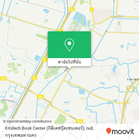 Kitidech Book Center (กิติเดชบุ๊คเซนเตอร์), null แผนที่