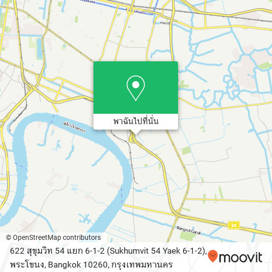 622 สุขุมวิท 54 แยก 6-1-2 (Sukhumvit 54 Yaek 6-1-2), พระโขนง, Bangkok 10260 แผนที่