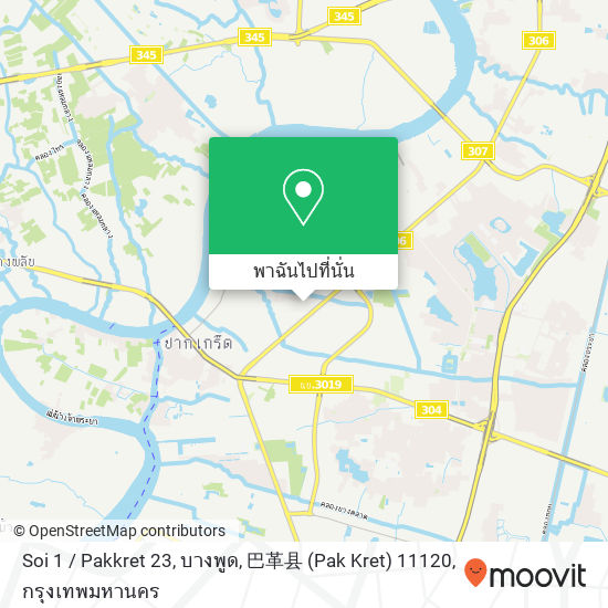 Soi 1 / Pakkret 23, บางพูด, 巴革县 (Pak Kret) 11120 แผนที่