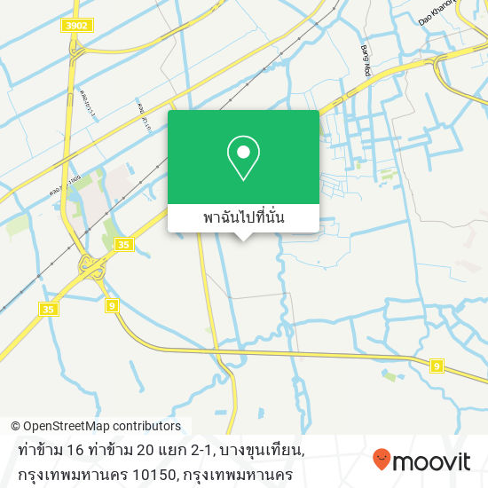 ท่าข้าม 16 ท่าข้าม 20 แยก 2-1, บางขุนเทียน, กรุงเทพมหานคร 10150 แผนที่