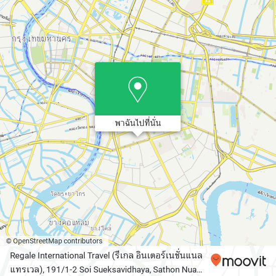 Regale International Travel (รีเกล อินเตอร์เนชั่นแนล แทรเวล), 191 / 1-2 Soi Sueksavidhaya, Sathon Nua Road แผนที่