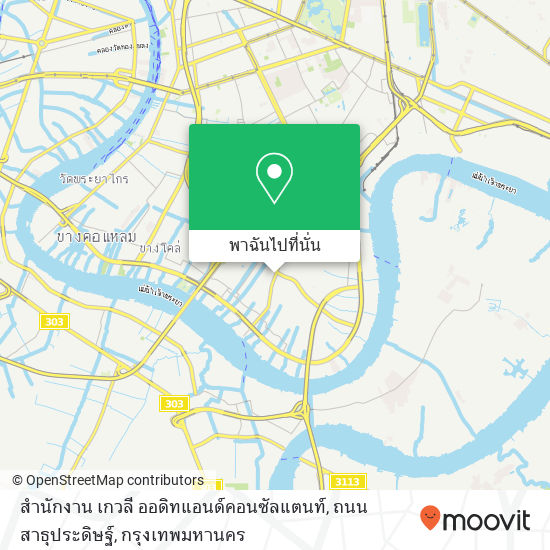 สำนักงาน เกวลี ออดิทแอนด์คอนซัลแตนท์, ถนน สาธุประดิษฐ์ แผนที่