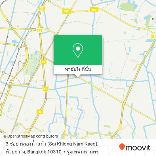 3 ซอย คลองน้ำแก้ว (Soi Khlong Nam Kaeo), ห้วยขวาง, Bangkok 10310 แผนที่