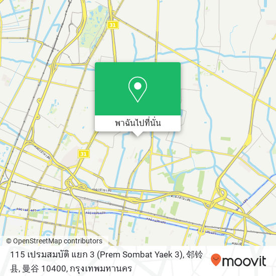 115 เปรมสมบัติ แยก 3 (Prem Sombat Yaek 3), 邻铃县, 曼谷 10400 แผนที่