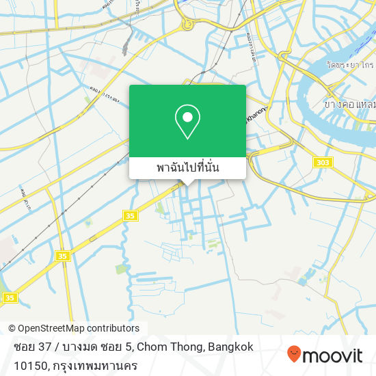 ซอย 37 / บางมด ซอย 5, Chom Thong, Bangkok 10150 แผนที่