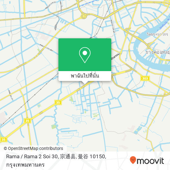 Rama / Rama 2 Soi 30, 宗通县, 曼谷 10150 แผนที่