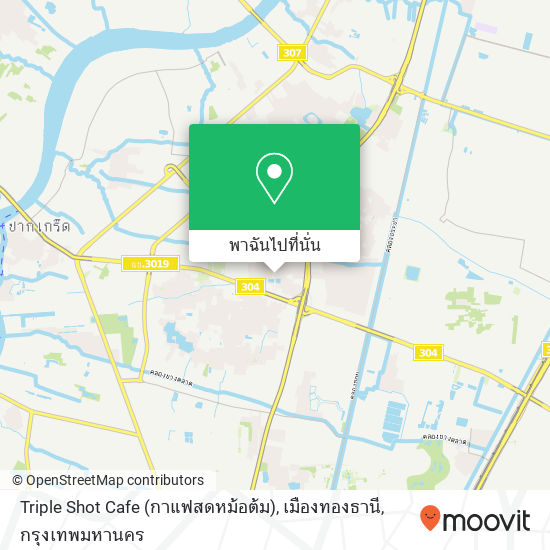 Triple Shot Cafe (กาแฟสดหม้อต้ม), เมืองทองธานี แผนที่