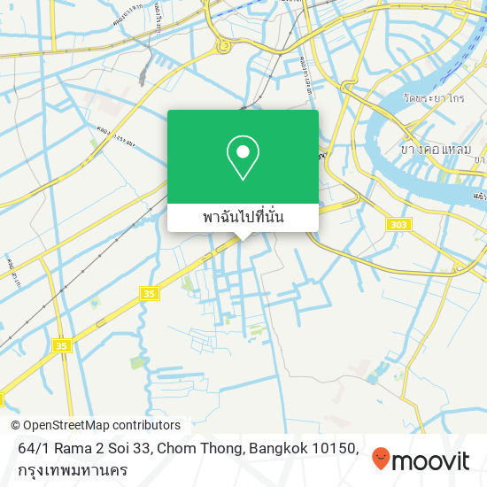 64 / 1 Rama 2 Soi 33, Chom Thong, Bangkok 10150 แผนที่