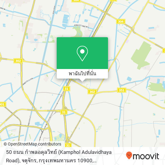 50 ถนน กำพลอดุลวิทย์ (Kamphol Adulavidhaya Road), จตุจักร, กรุงเทพมหานคร 10900 แผนที่