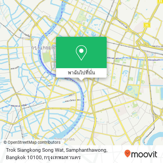 Trok Siangkong Song Wat, Samphanthawong, Bangkok 10100 แผนที่