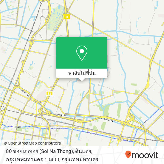 80 ซอยนาทอง (Soi Na Thong), ดินแดง, กรุงเทพมหานคร 10400 แผนที่