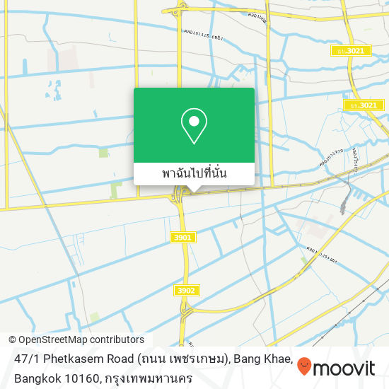 47 / 1 Phetkasem Road (ถนน เพชรเกษม), Bang Khae, Bangkok 10160 แผนที่