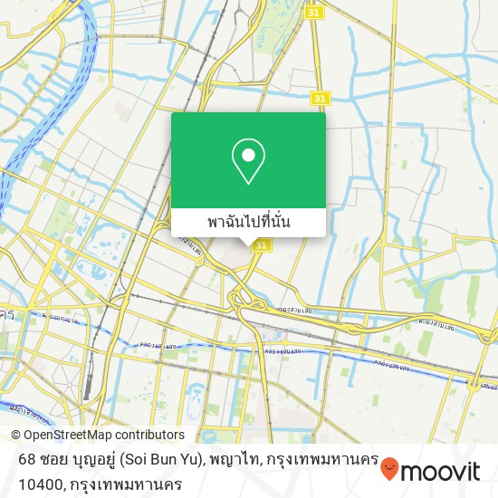 68 ซอย บุญอยู่ (Soi Bun Yu), พญาไท, กรุงเทพมหานคร 10400 แผนที่