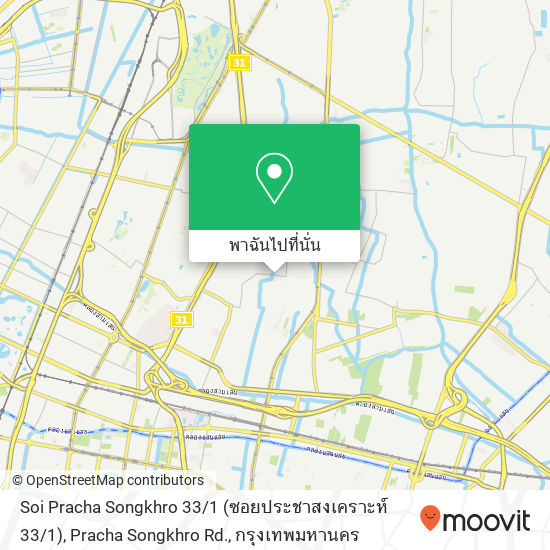 Soi Pracha Songkhro 33 / 1 (ซอยประชาสงเคราะห์ 33 / 1), Pracha Songkhro Rd. แผนที่