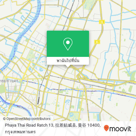 Phaya Thai Road Ratch 13, 拉差贴威县, 曼谷 10400 แผนที่