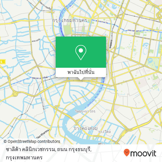 ซาลิต้า คลินิกเวชกรรม, ถนน กรุงธนบุรี แผนที่