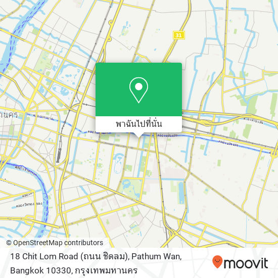 18 Chit Lom Road (ถนน ชิดลม), Pathum Wan, Bangkok 10330 แผนที่