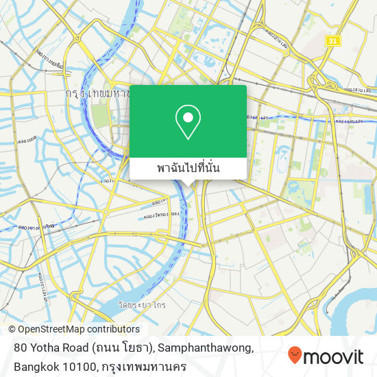 80 Yotha Road (ถนน โยธา), Samphanthawong, Bangkok 10100 แผนที่