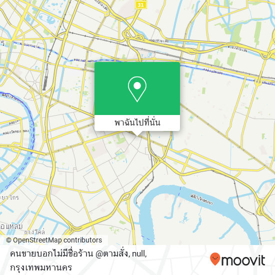 คนขายบอกไม่มีชื่อร้าน @ตามสั่ง, null แผนที่