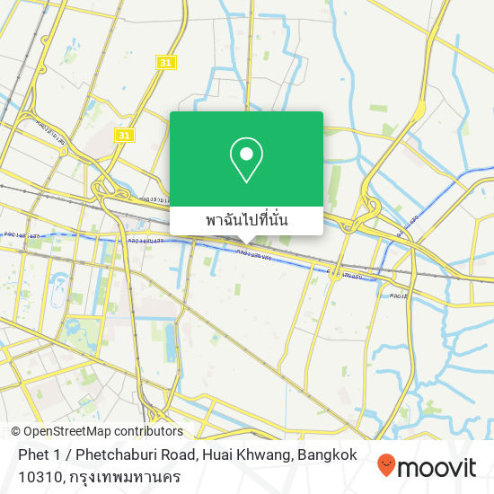 Phet 1 / Phetchaburi Road, Huai Khwang, Bangkok 10310 แผนที่