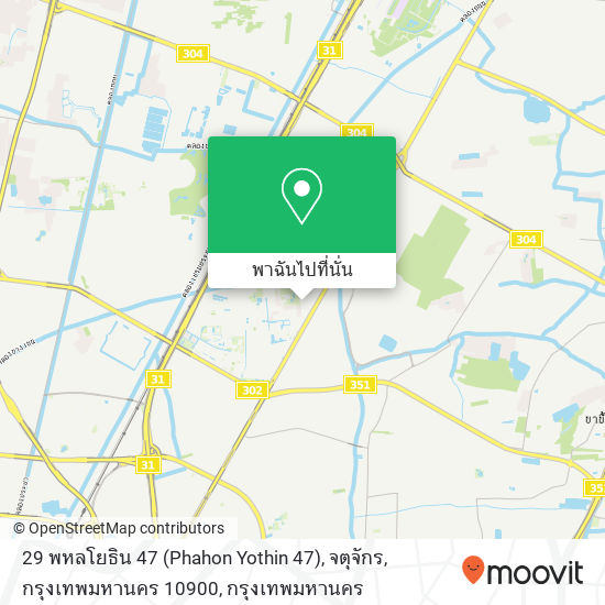 29 พหลโยธิน 47 (Phahon Yothin 47), จตุจักร, กรุงเทพมหานคร 10900 แผนที่