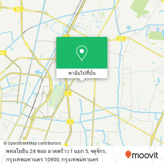 พหลโยธิน 24 ซอย ลาดพร้าว 1 แยก 5, จตุจักร, กรุงเทพมหานคร 10900 แผนที่