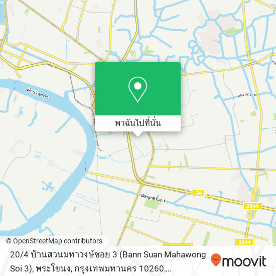 20 / 4 บ้านสวนมหาวงษ์ซอย 3 (Bann Suan Mahawong Soi 3), พระโขนง, กรุงเทพมหานคร 10260 แผนที่