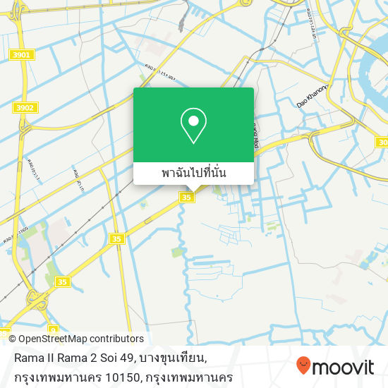 Rama II Rama 2 Soi 49, บางขุนเทียน, กรุงเทพมหานคร 10150 แผนที่
