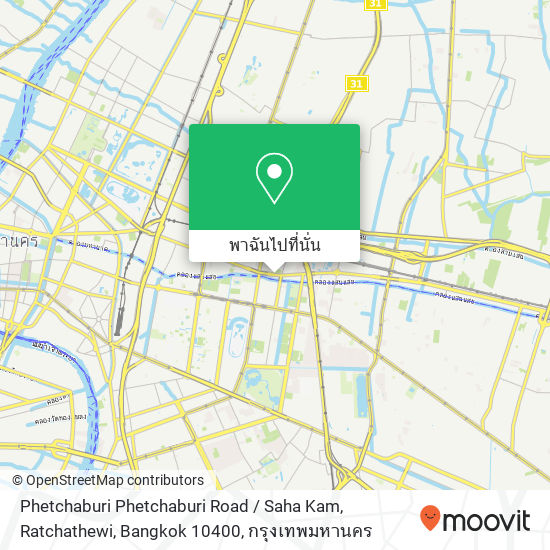 Phetchaburi Phetchaburi Road / Saha Kam, Ratchathewi, Bangkok 10400 แผนที่
