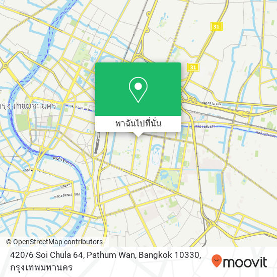 420 / 6 Soi Chula 64, Pathum Wan, Bangkok 10330 แผนที่