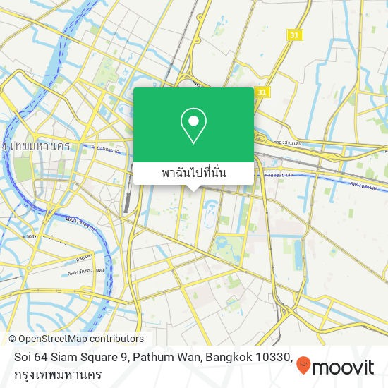 Soi 64 Siam Square 9, Pathum Wan, Bangkok 10330 แผนที่