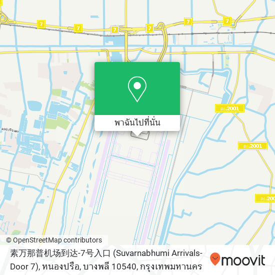 素万那普机场到达-7号入口 (Suvarnabhumi Arrivals-Door 7), หนองปรือ, บางพลี 10540 แผนที่