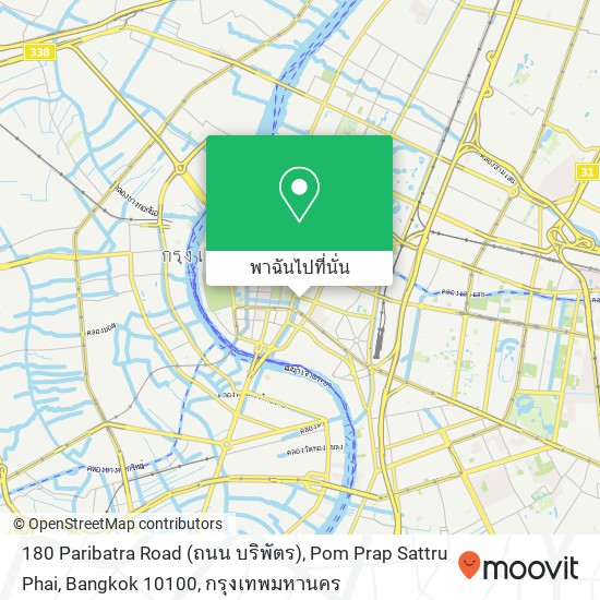 180 Paribatra Road (ถนน บริพัตร), Pom Prap Sattru Phai, Bangkok 10100 แผนที่