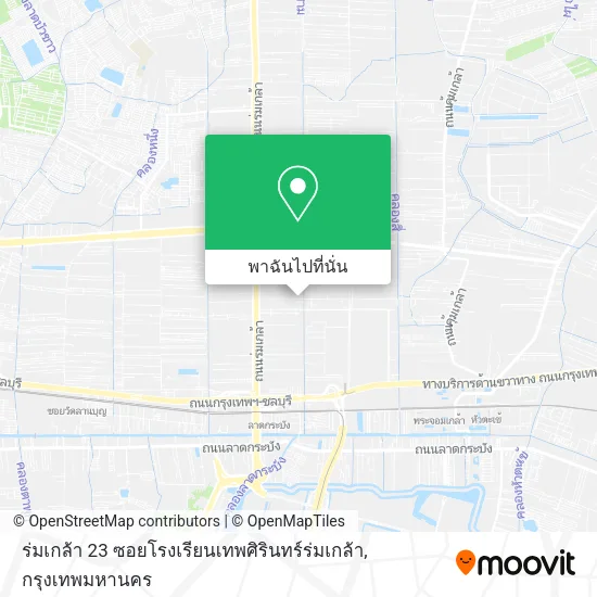 ร่มเกล้า 23 ซอยโรงเรียนเทพศิรินทร์ร่มเกล้า แผนที่