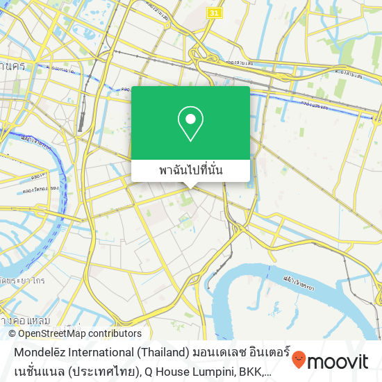 Mondelēz International (Thailand) มอนเดเลซ อินเตอร์เนชั่นแนล (ประเทศไทย), Q House Lumpini, BKK แผนที่