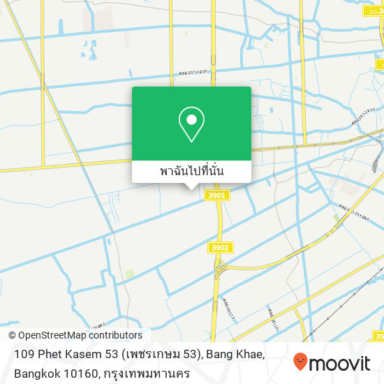 109 Phet Kasem 53 (เพชรเกษม 53), Bang Khae, Bangkok 10160 แผนที่